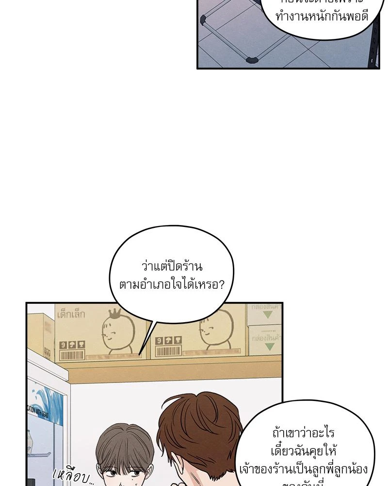 รักซ่อนเล่ห์ The Edge of Ambiguity - ตอนที่ 71 - หน้า 32