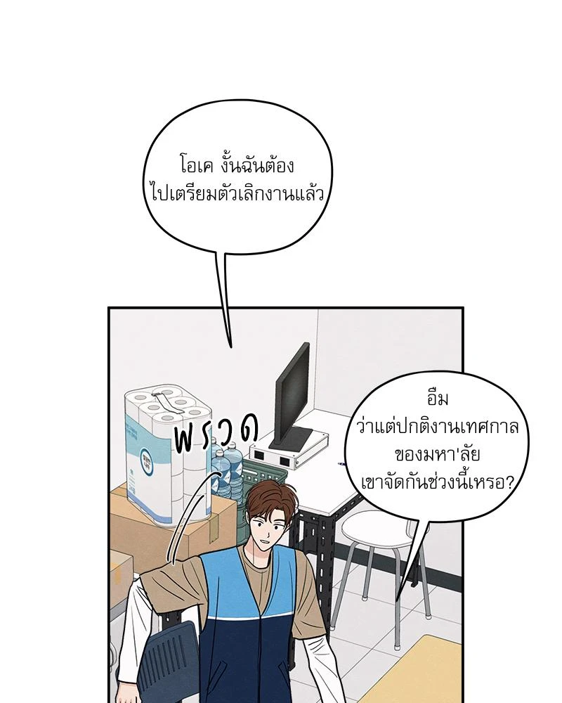 รักซ่อนเล่ห์ The Edge of Ambiguity - ตอนที่ 71 - หน้า 42