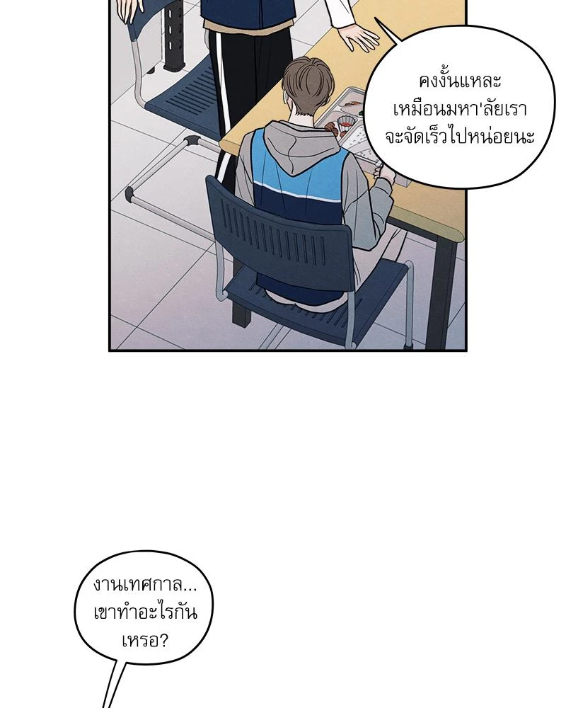 รักซ่อนเล่ห์ The Edge of Ambiguity - ตอนที่ 71 - หน้า 43