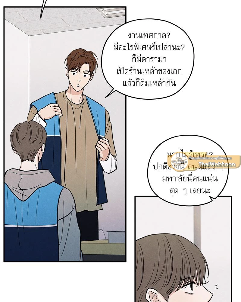 รักซ่อนเล่ห์ The Edge of Ambiguity - ตอนที่ 71 - หน้า 44