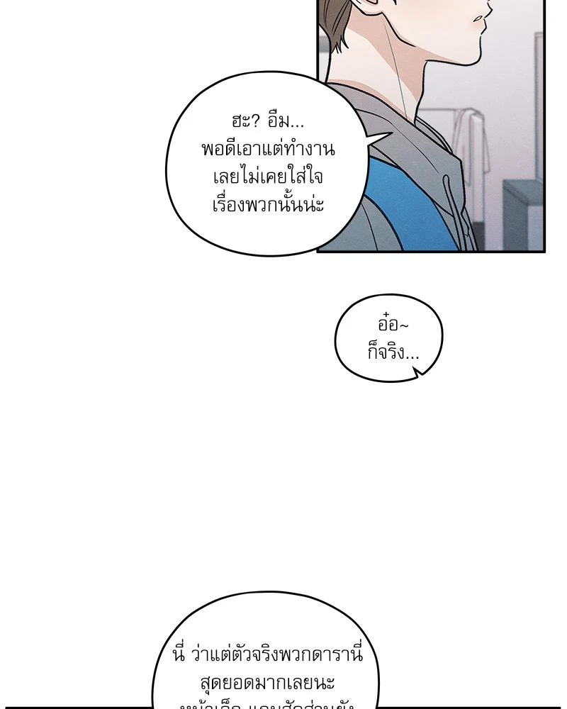 รักซ่อนเล่ห์ The Edge of Ambiguity - ตอนที่ 71 - หน้า 45