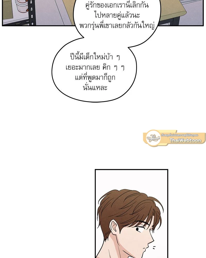 รักซ่อนเล่ห์ The Edge of Ambiguity - ตอนที่ 71 - หน้า 47