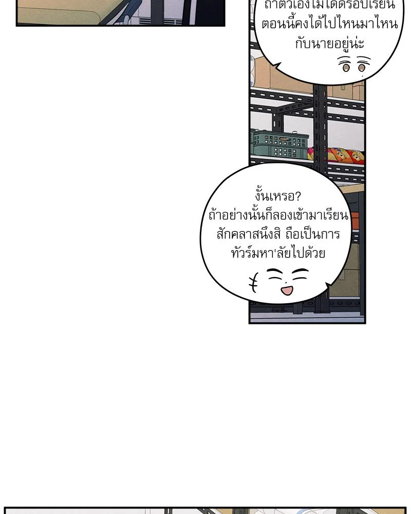 รักซ่อนเล่ห์ The Edge of Ambiguity - ตอนที่ 71 - หน้า 50