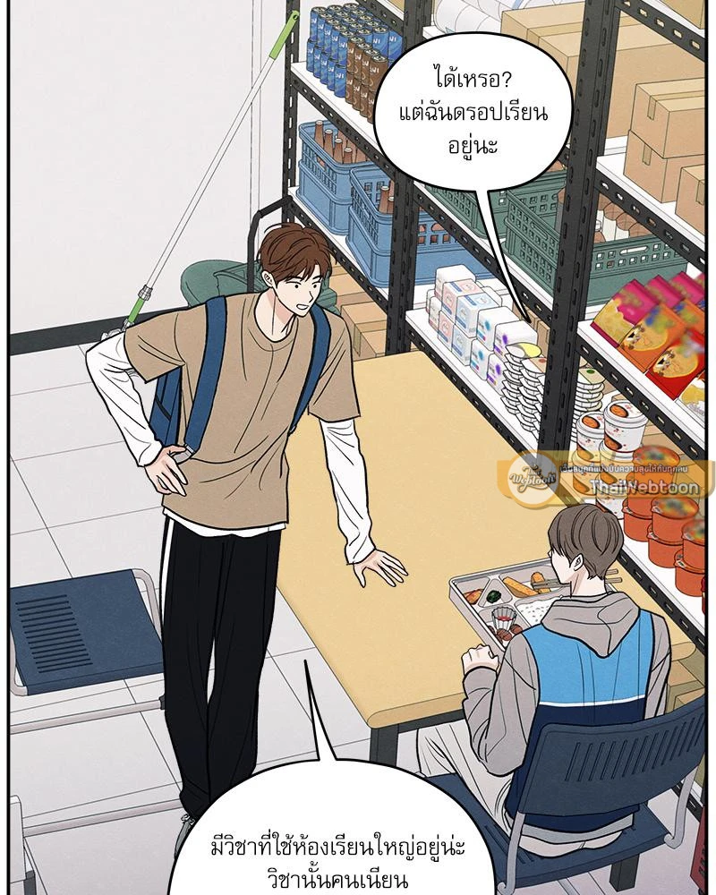 รักซ่อนเล่ห์ The Edge of Ambiguity - ตอนที่ 71 - หน้า 51