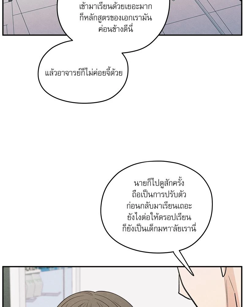 รักซ่อนเล่ห์ The Edge of Ambiguity - ตอนที่ 71 - หน้า 52