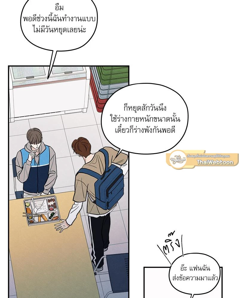 รักซ่อนเล่ห์ The Edge of Ambiguity - ตอนที่ 71 - หน้า 54
