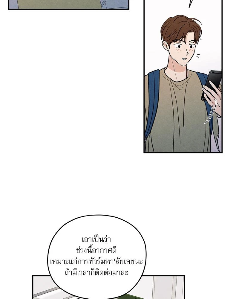 รักซ่อนเล่ห์ The Edge of Ambiguity - ตอนที่ 71 - หน้า 55