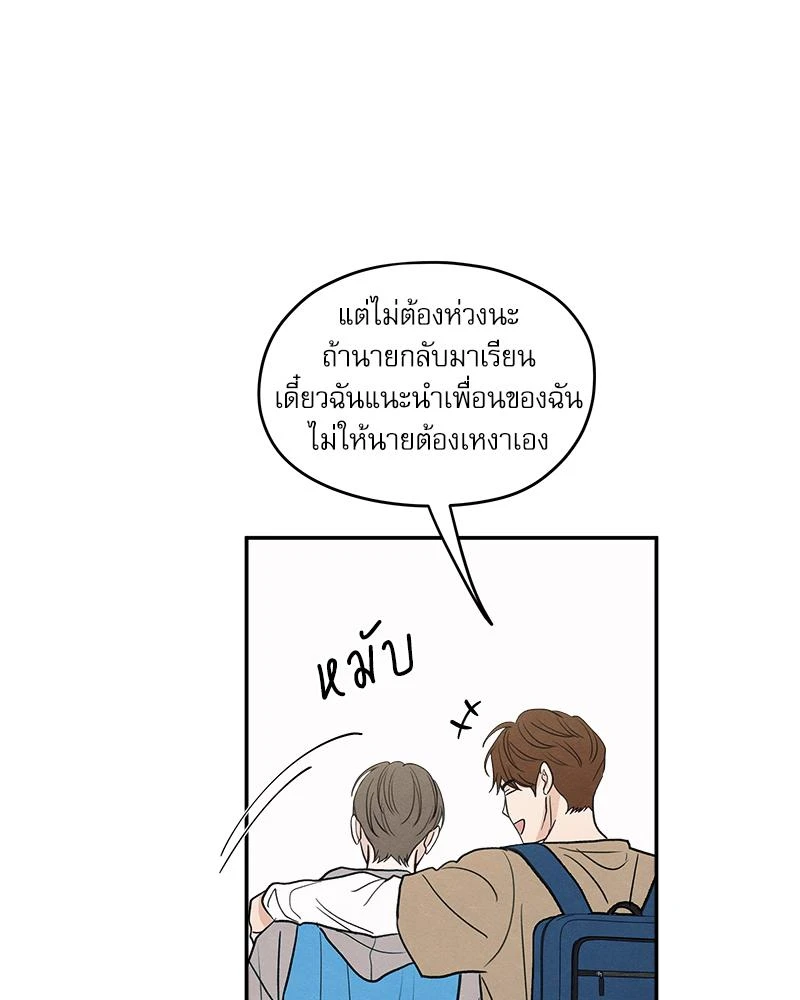 รักซ่อนเล่ห์ The Edge of Ambiguity - ตอนที่ 71 - หน้า 57