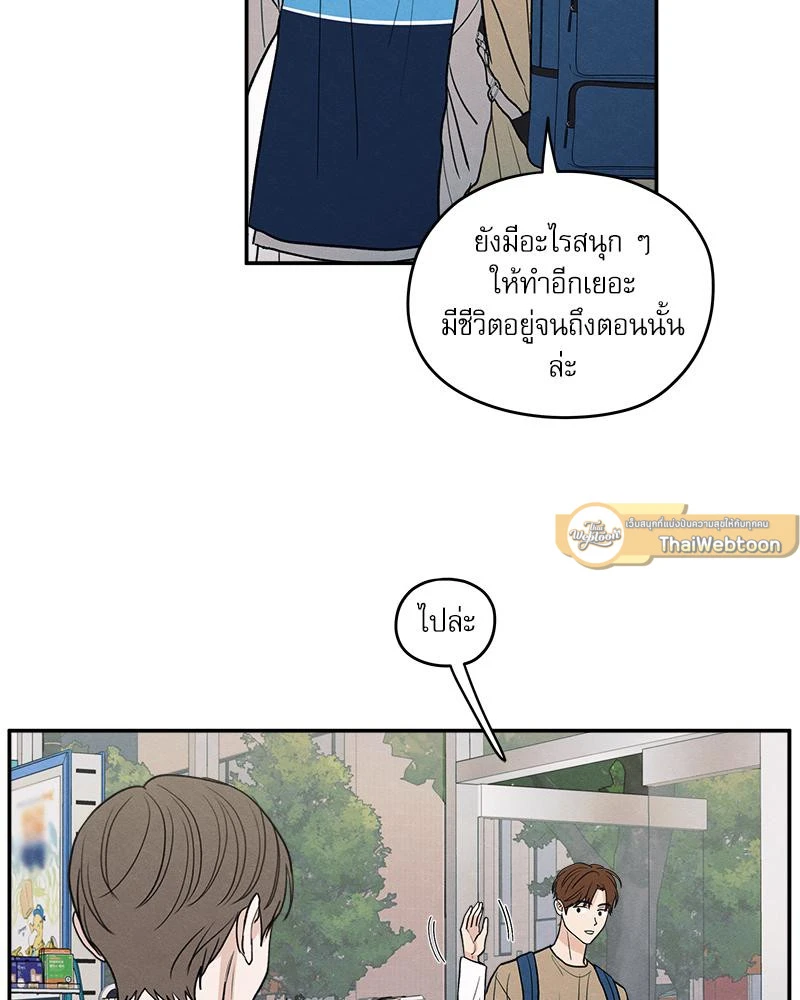 รักซ่อนเล่ห์ The Edge of Ambiguity - ตอนที่ 71 - หน้า 58