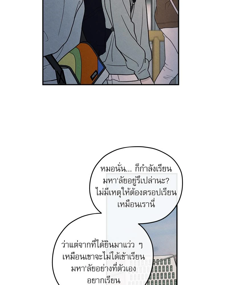 รักซ่อนเล่ห์ The Edge of Ambiguity - ตอนที่ 71 - หน้า 69