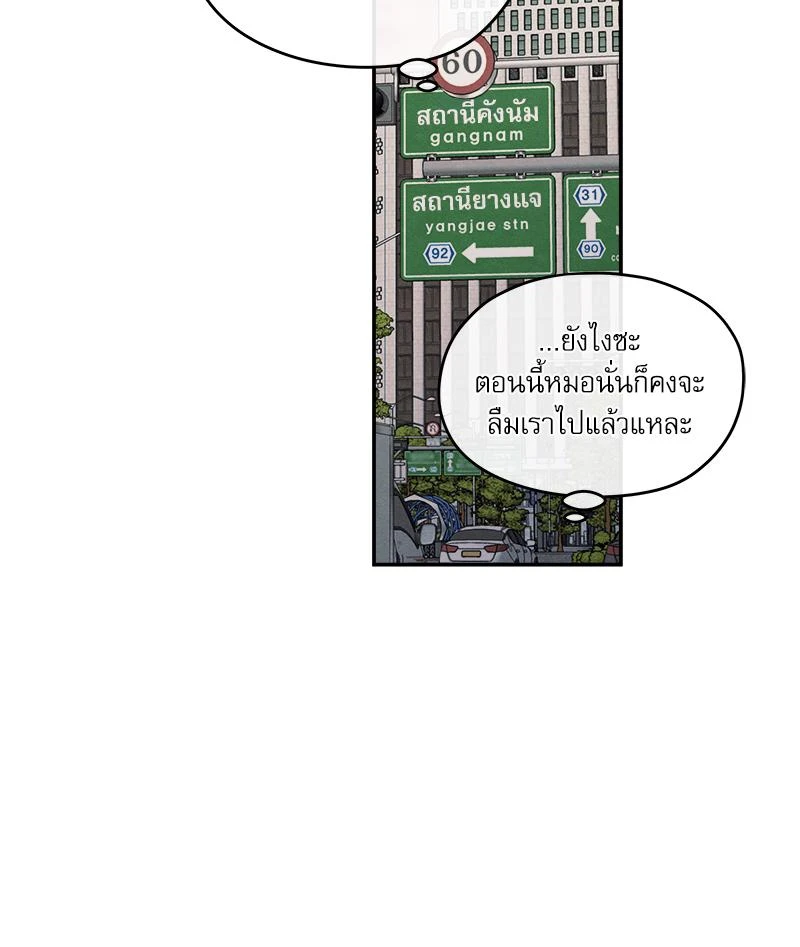 รักซ่อนเล่ห์ The Edge of Ambiguity - ตอนที่ 71 - หน้า 70