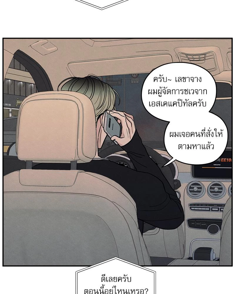รักซ่อนเล่ห์ The Edge of Ambiguity - ตอนที่ 71 - หน้า 78