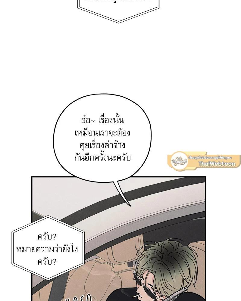 รักซ่อนเล่ห์ The Edge of Ambiguity - ตอนที่ 71 - หน้า 79
