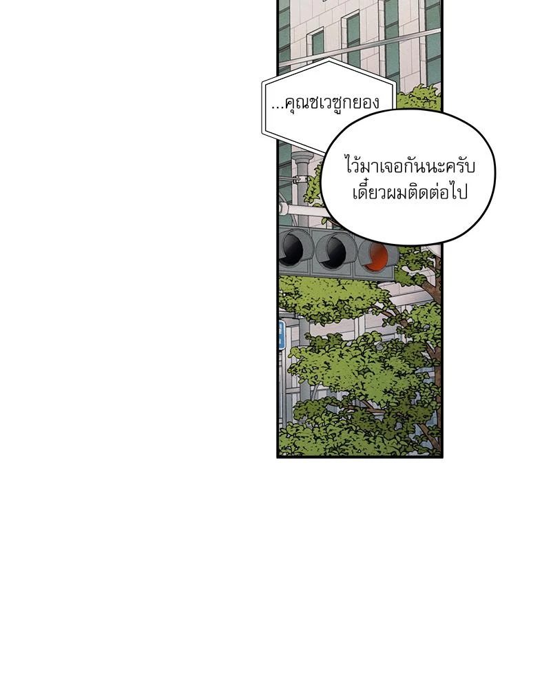 รักซ่อนเล่ห์ The Edge of Ambiguity - ตอนที่ 71 - หน้า 81
