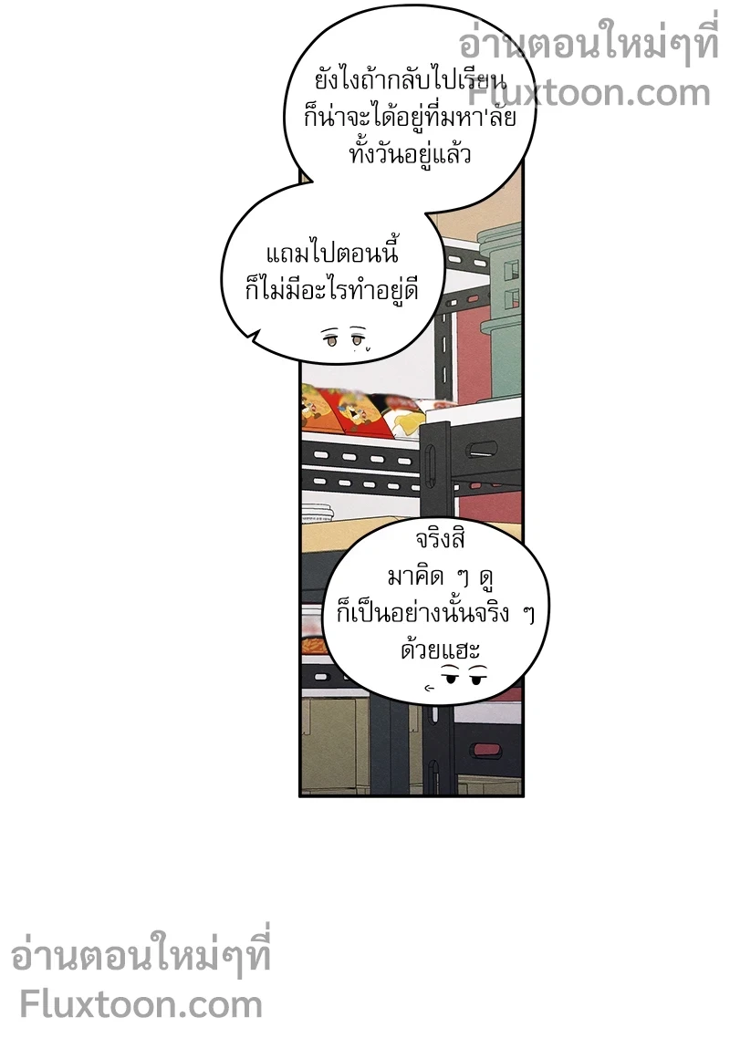 รักซ่อนเล่ห์ The Edge of Ambiguity - ตอนที่ 75 - หน้า 7
