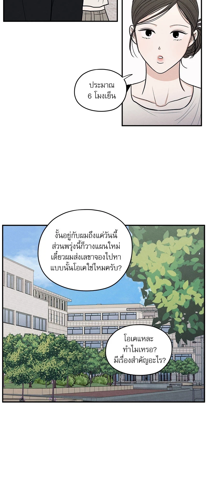 รักซ่อนเล่ห์ The Edge of Ambiguity - ตอนที่ 78 - หน้า 11