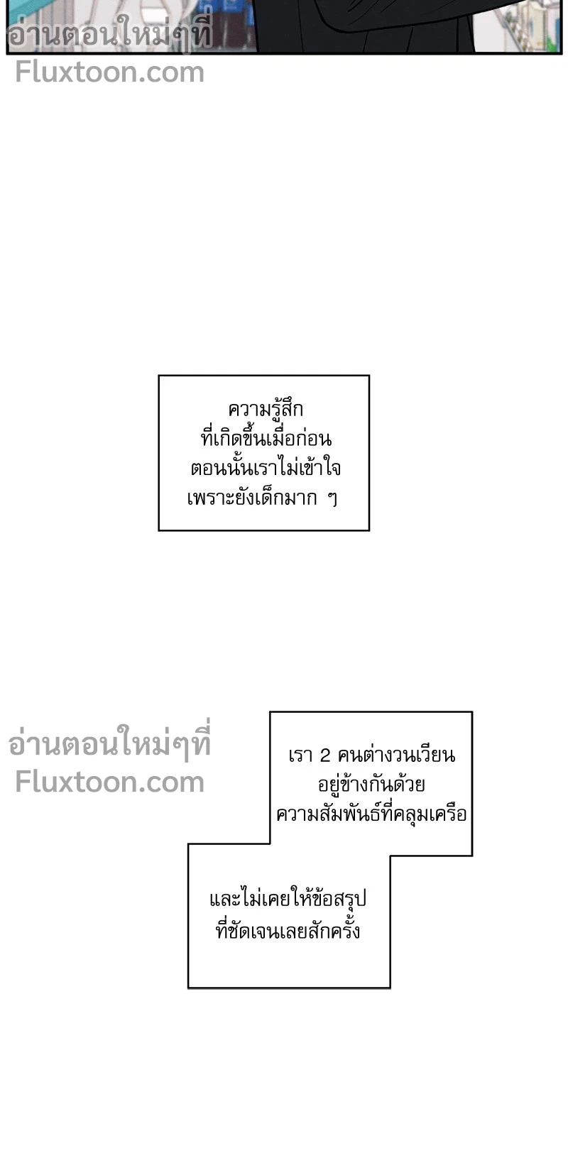 รักซ่อนเล่ห์ The Edge of Ambiguity - ตอนที่ 78 - หน้า 15