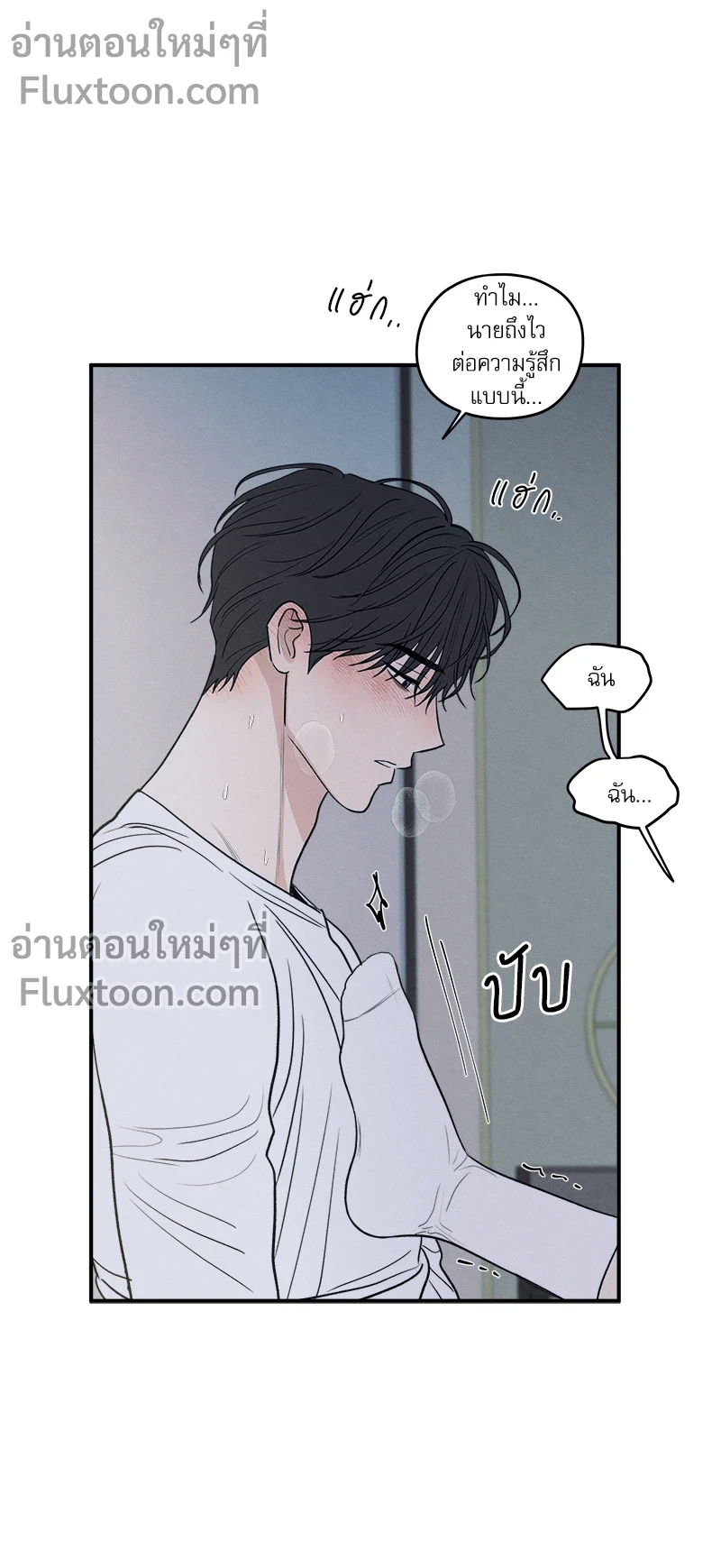 รักซ่อนเล่ห์ The Edge of Ambiguity - ตอนที่ 81 - หน้า 14