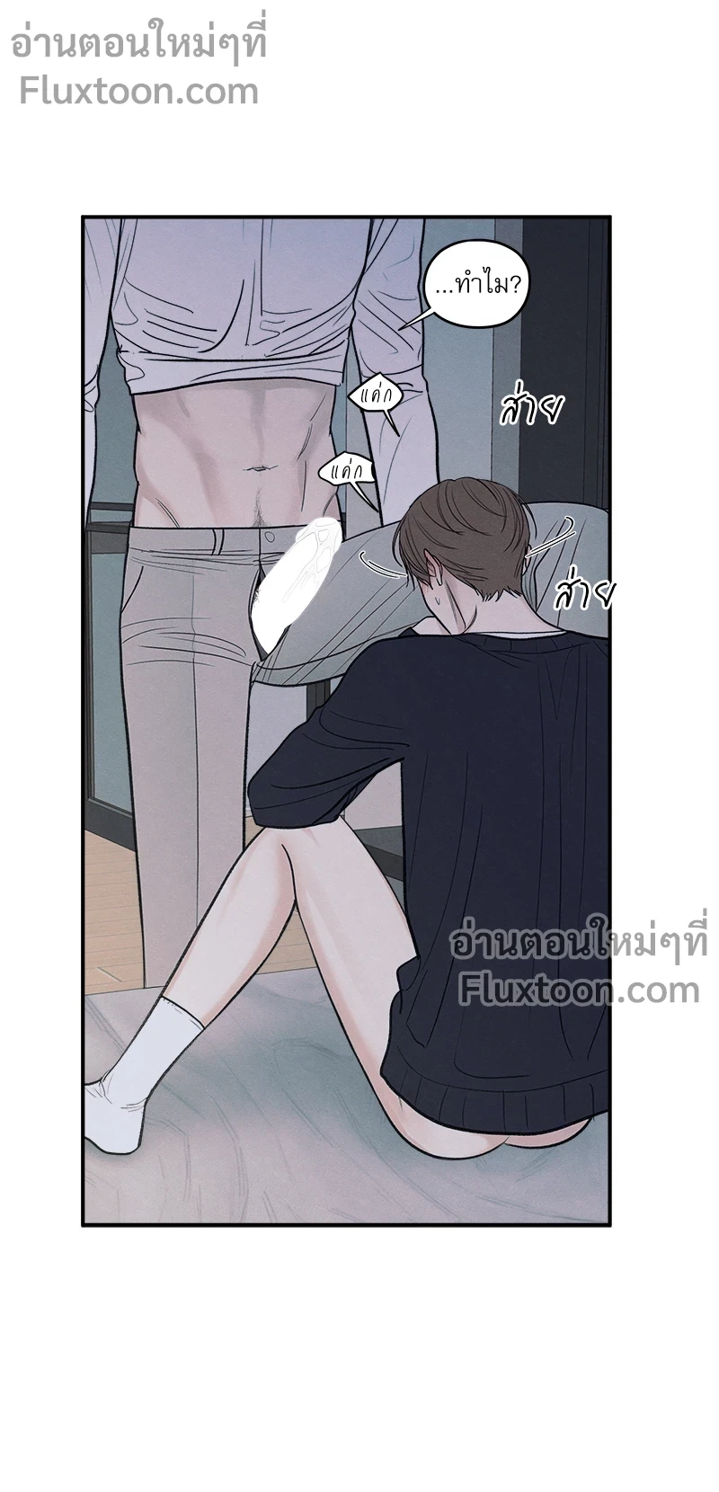 รักซ่อนเล่ห์ The Edge of Ambiguity - ตอนที่ 81 - หน้า 3