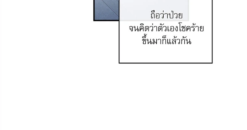 รักซ่อนเล่ห์ The Edge of Ambiguity - ตอนที่ 83 - หน้า 15