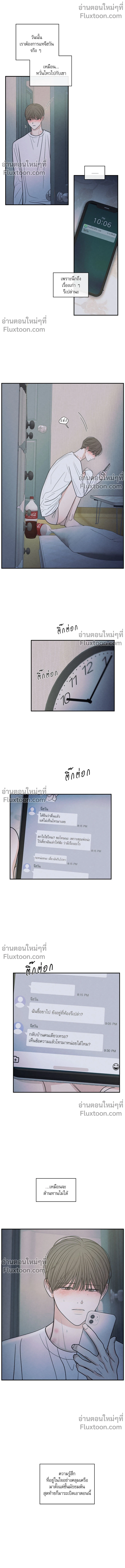 รักซ่อนเล่ห์ The Edge of Ambiguity - ตอนที่ 83 - หน้า 16