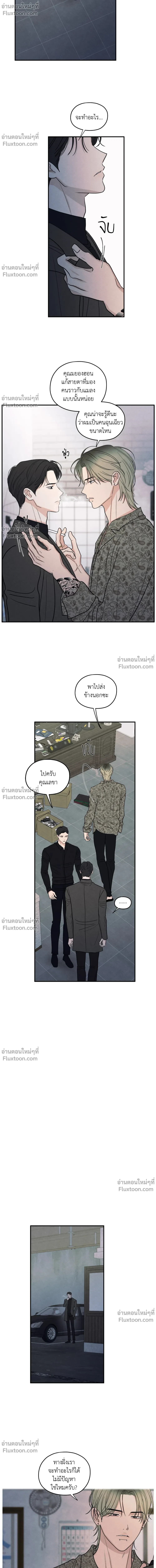 รักซ่อนเล่ห์ The Edge of Ambiguity - ตอนที่ 85 - หน้า 12