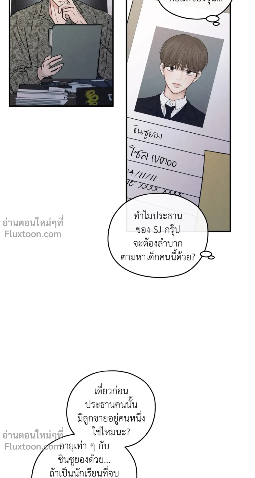 รักซ่อนเล่ห์ The Edge of Ambiguity - ตอนที่ 85 - หน้า 17