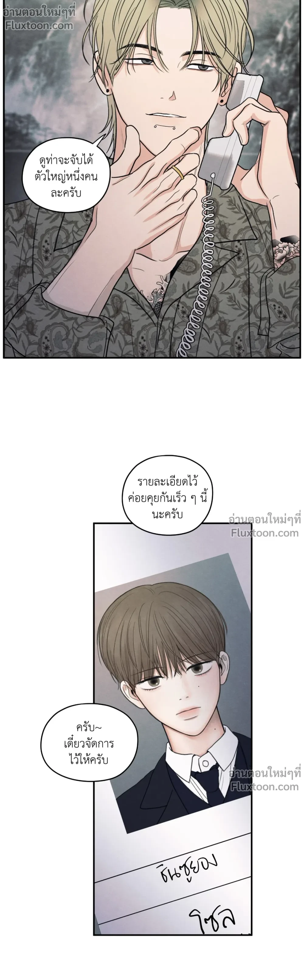 รักซ่อนเล่ห์ The Edge of Ambiguity - ตอนที่ 85 - หน้า 19