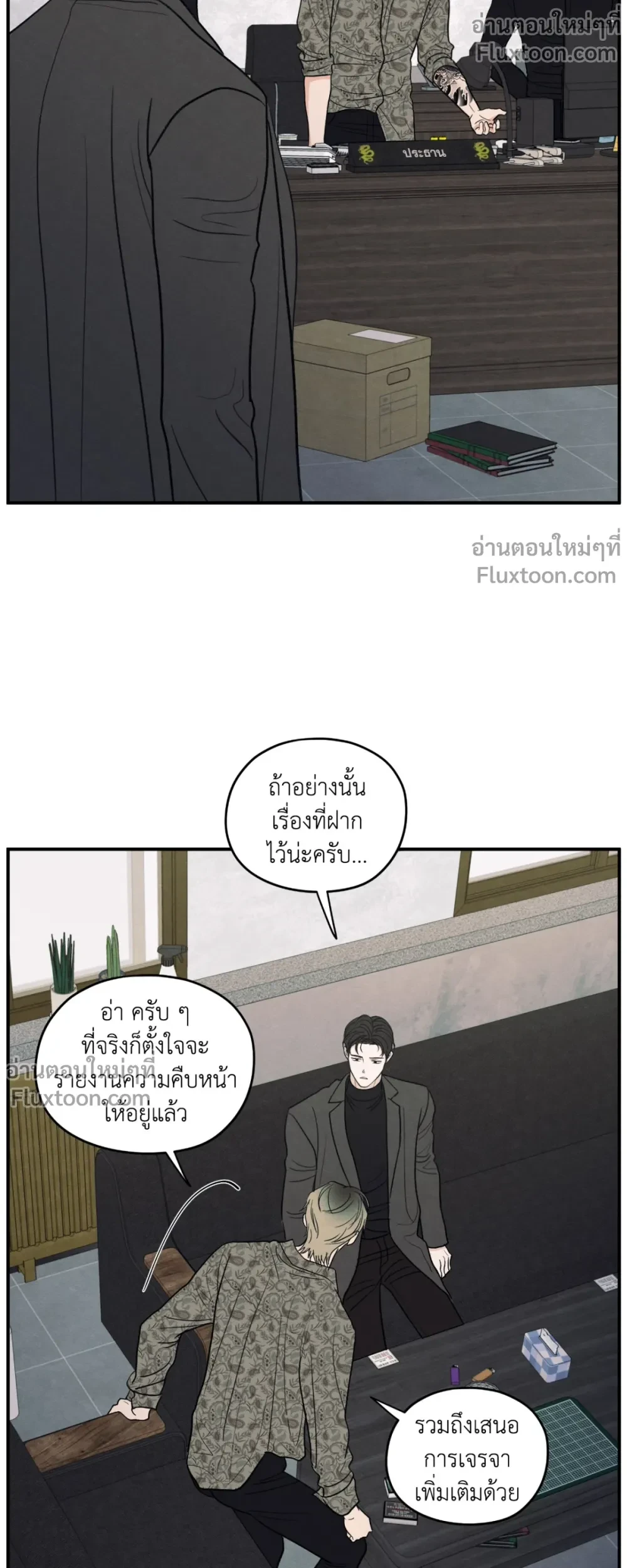 รักซ่อนเล่ห์ The Edge of Ambiguity - ตอนที่ 85 - หน้า 3