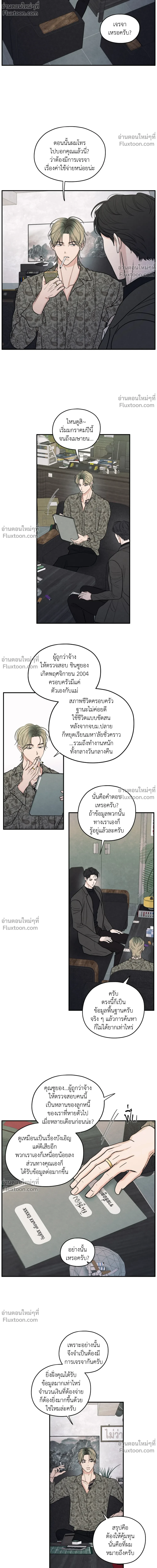 รักซ่อนเล่ห์ The Edge of Ambiguity - ตอนที่ 85 - หน้า 4