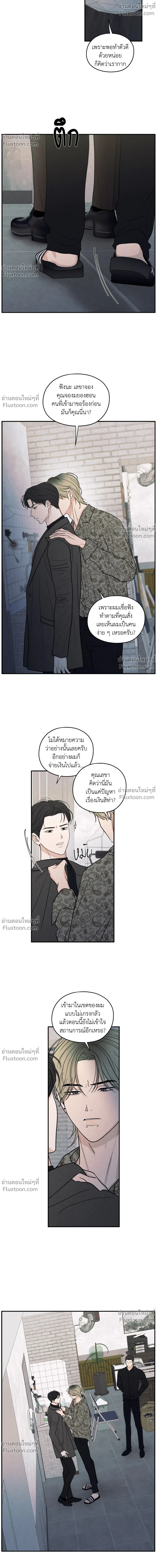 รักซ่อนเล่ห์ The Edge of Ambiguity - ตอนที่ 85 - หน้า 8