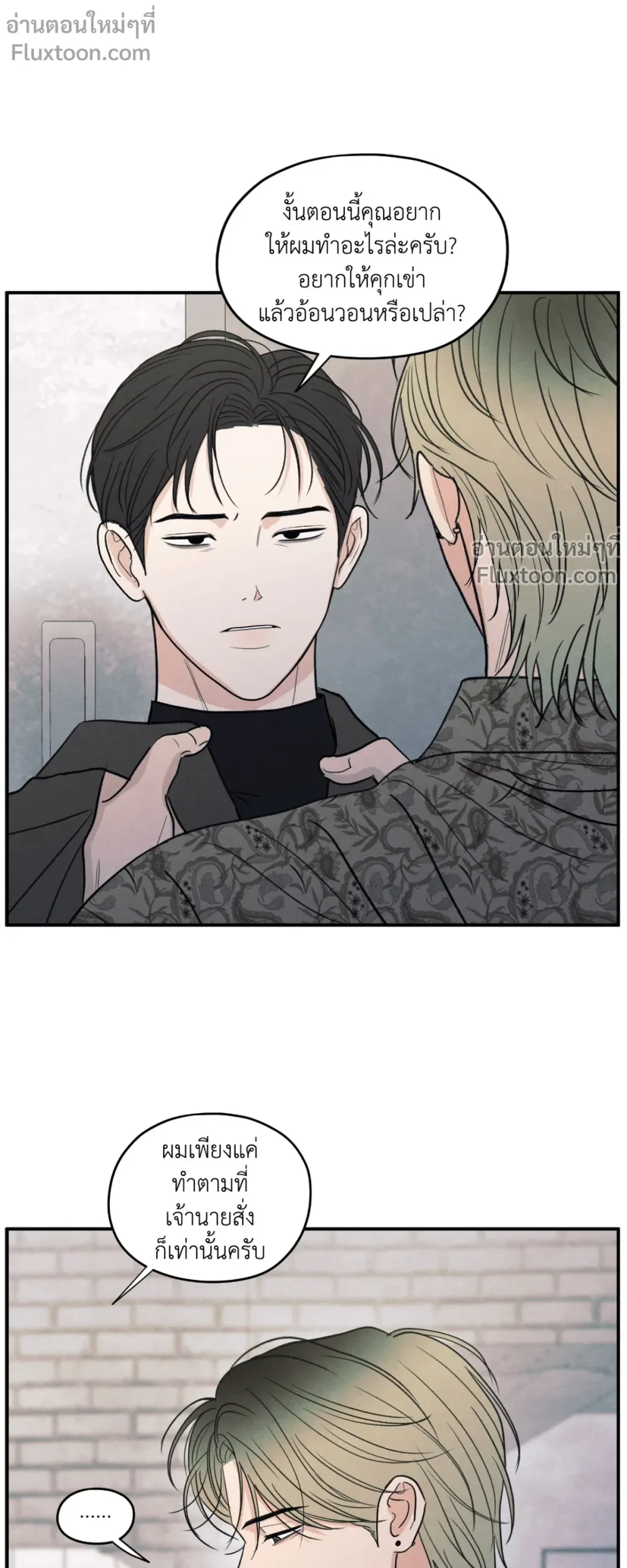 รักซ่อนเล่ห์ The Edge of Ambiguity - ตอนที่ 85 - หน้า 9