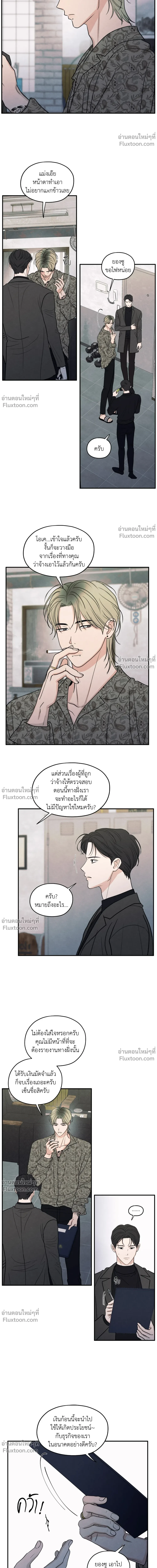 รักซ่อนเล่ห์ The Edge of Ambiguity - ตอนที่ 85 - หน้า 10