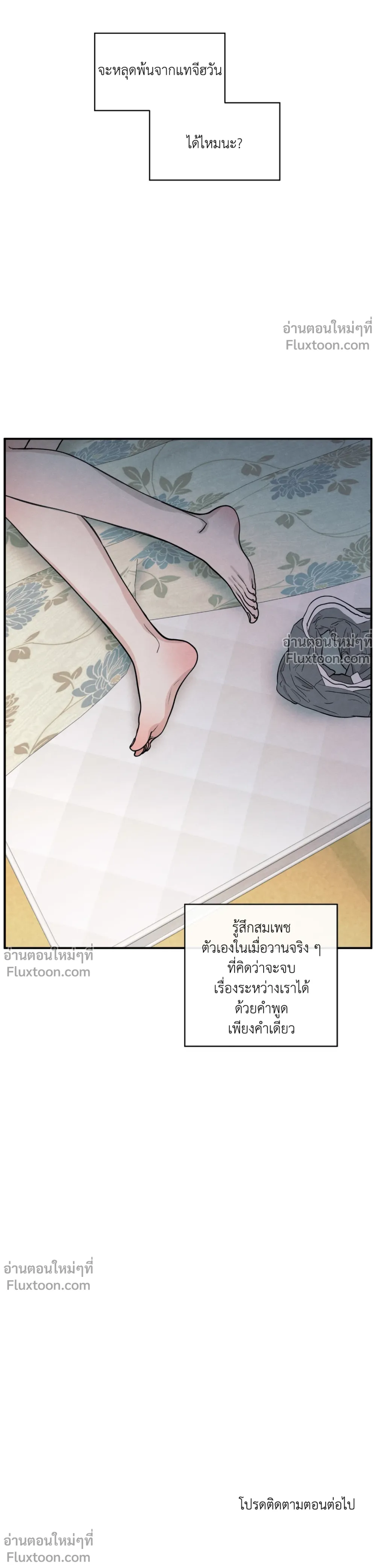 รักซ่อนเล่ห์ The Edge of Ambiguity - ตอนที่ 86 - หน้า 20