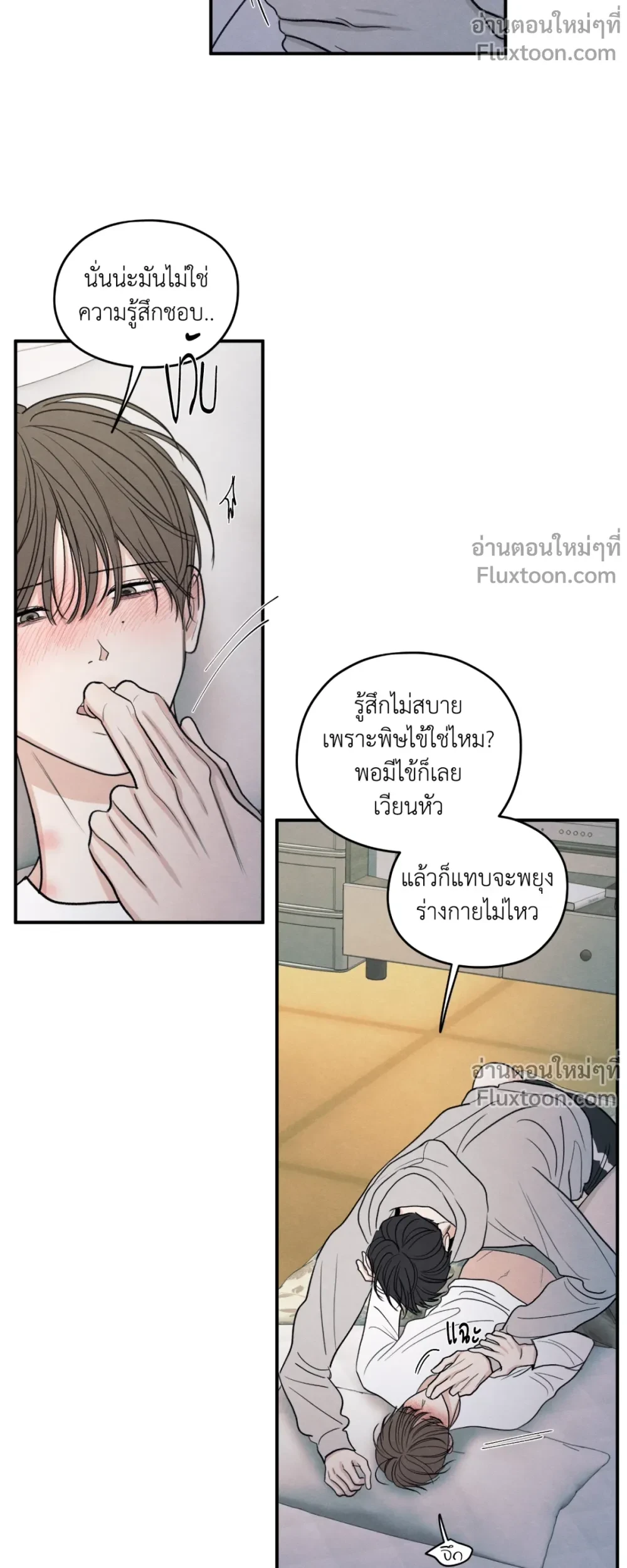 รักซ่อนเล่ห์ The Edge of Ambiguity - ตอนที่ 86 - หน้า 3