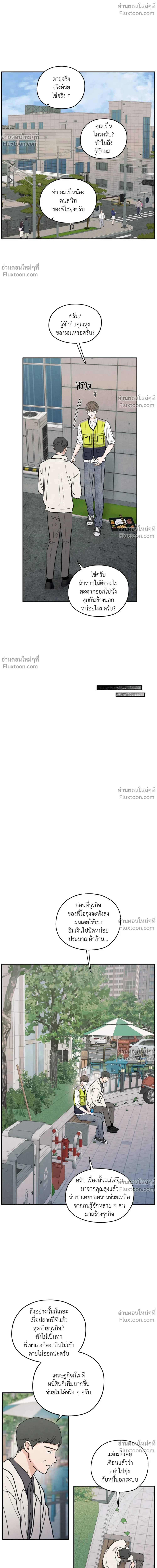 รักซ่อนเล่ห์ The Edge of Ambiguity - ตอนที่ 87 - หน้า 12