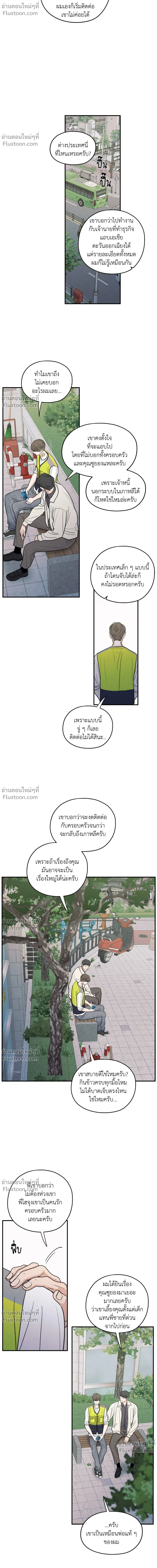 รักซ่อนเล่ห์ The Edge of Ambiguity - ตอนที่ 87 - หน้า 14