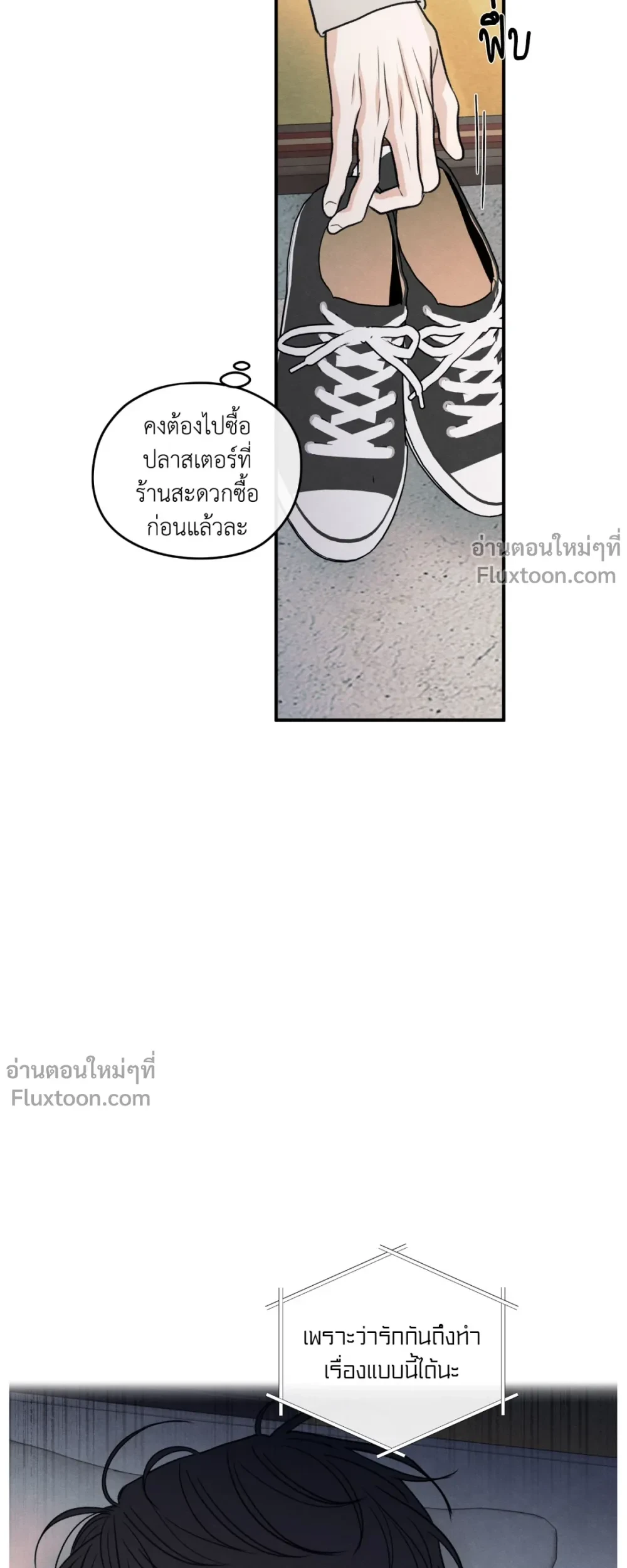 รักซ่อนเล่ห์ The Edge of Ambiguity - ตอนที่ 87 - หน้า 3