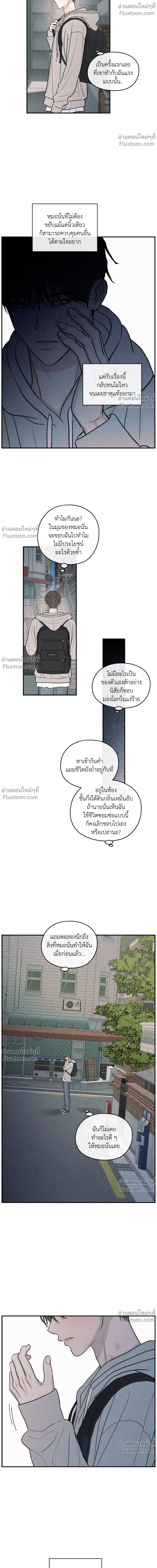 รักซ่อนเล่ห์ The Edge of Ambiguity - ตอนที่ 87 - หน้า 6