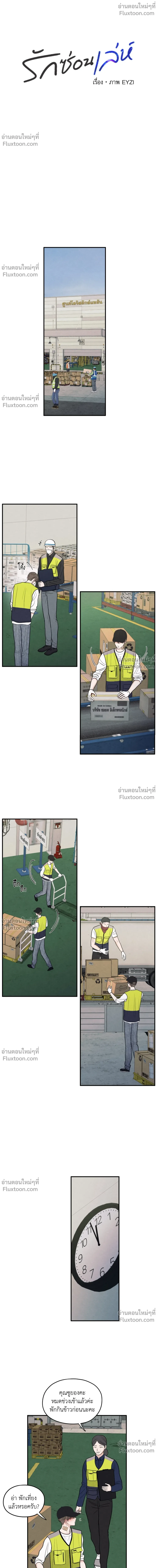 รักซ่อนเล่ห์ The Edge of Ambiguity - ตอนที่ 87 - หน้า 8