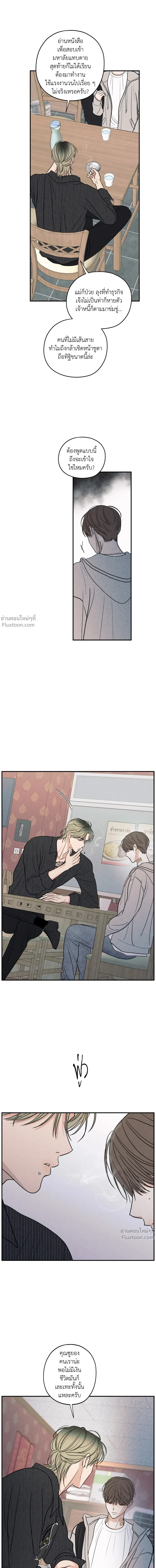 รักซ่อนเล่ห์ The Edge of Ambiguity - ตอนที่ 88 - หน้า 12