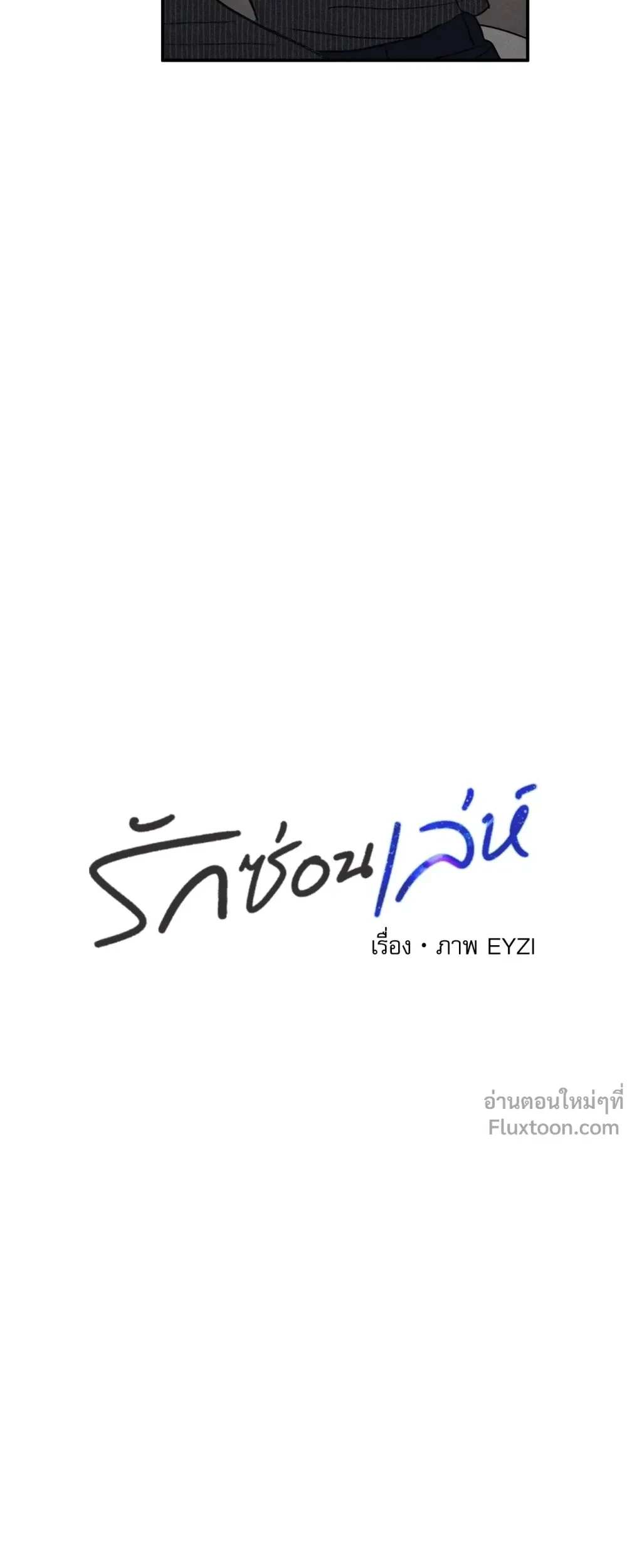 รักซ่อนเล่ห์ The Edge of Ambiguity - ตอนที่ 88 - หน้า 3