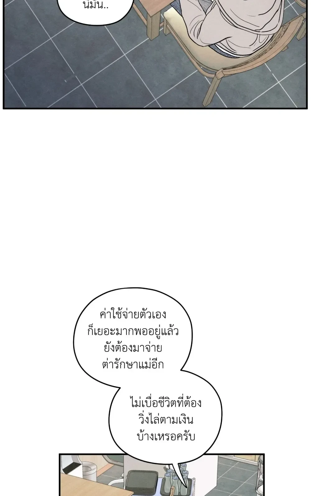 รักซ่อนเล่ห์ The Edge of Ambiguity - ตอนที่ 88 - หน้า 7