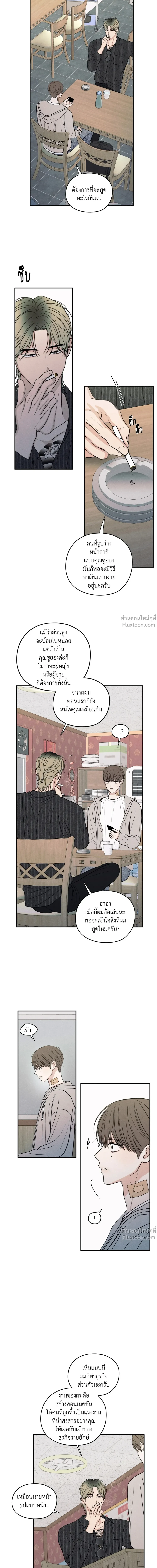 รักซ่อนเล่ห์ The Edge of Ambiguity - ตอนที่ 88 - หน้า 8