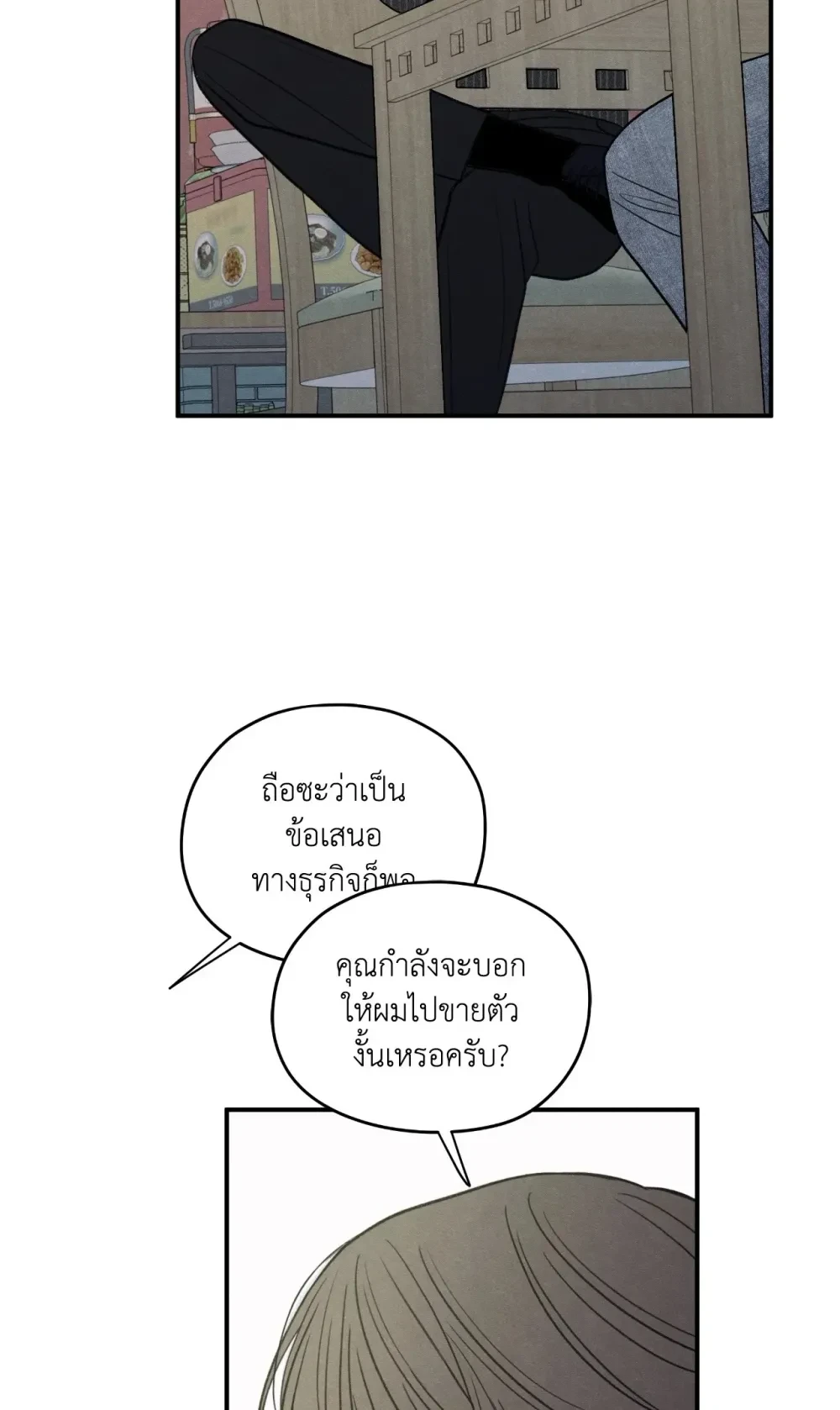 รักซ่อนเล่ห์ The Edge of Ambiguity - ตอนที่ 88 - หน้า 9