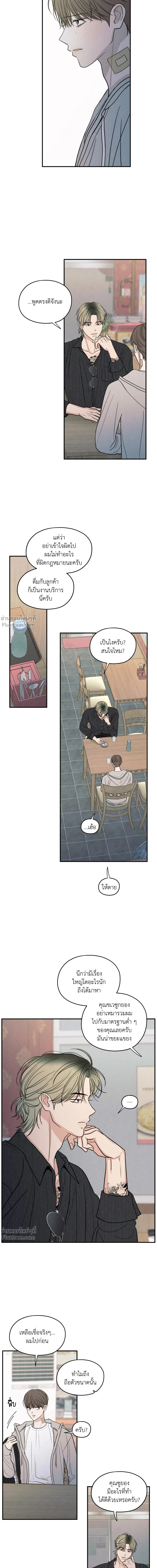 รักซ่อนเล่ห์ The Edge of Ambiguity - ตอนที่ 88 - หน้า 10