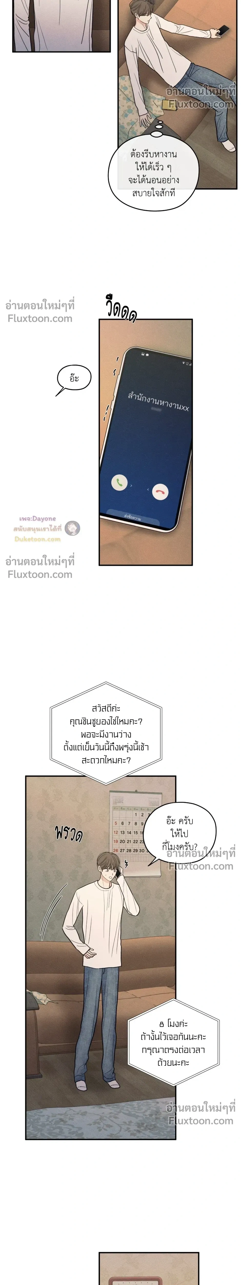 รักซ่อนเล่ห์ The Edge of Ambiguity - ตอนที่ 91 - หน้า 11