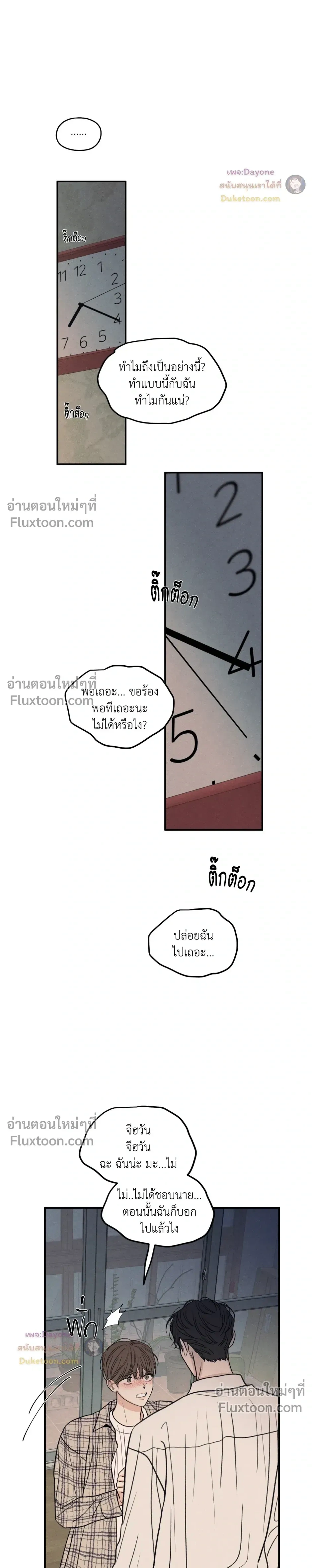 รักซ่อนเล่ห์ The Edge of Ambiguity - ตอนที่ 91 - หน้า 18