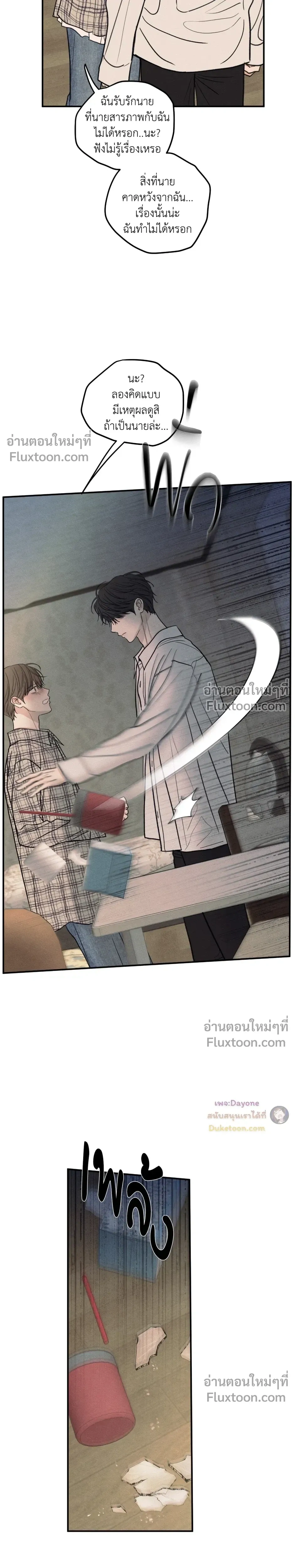 รักซ่อนเล่ห์ The Edge of Ambiguity - ตอนที่ 91 - หน้า 19