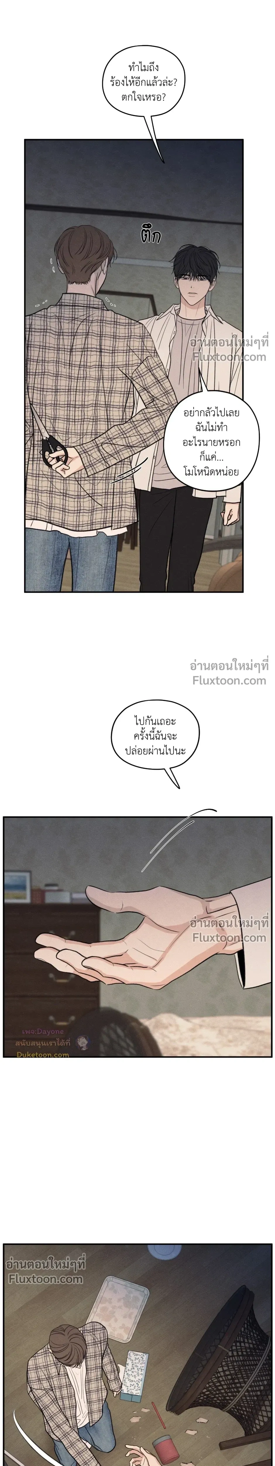 รักซ่อนเล่ห์ The Edge of Ambiguity - ตอนที่ 91 - หน้า 22